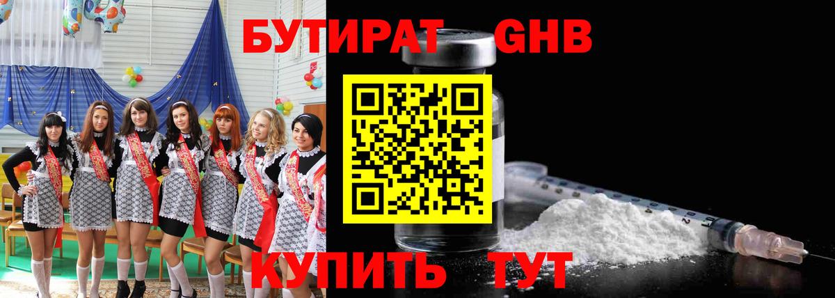 БУТИРАТ бутик Краснодар