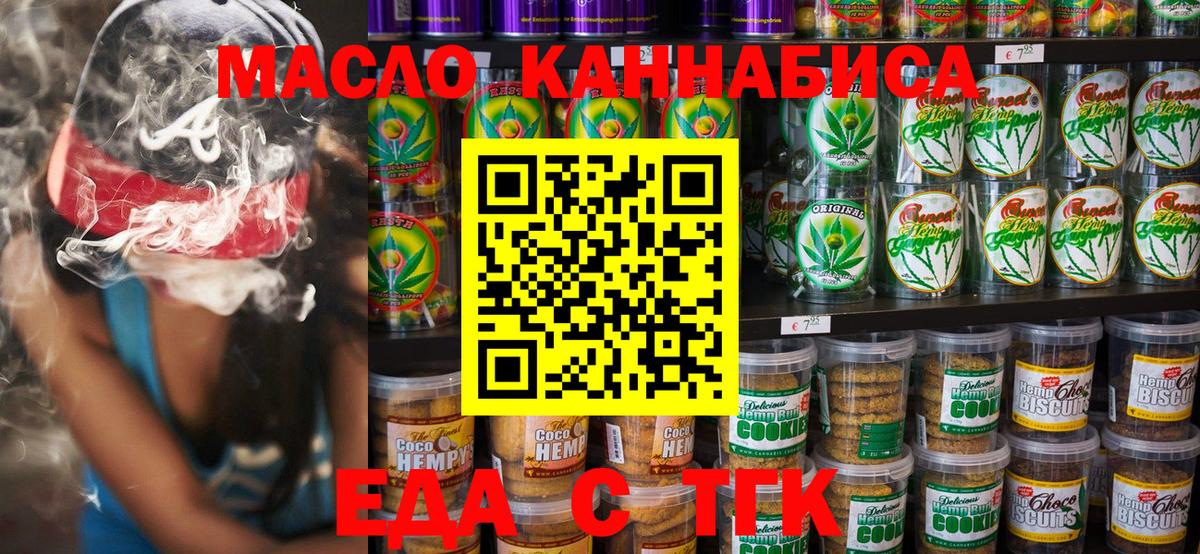Еда ТГК конопля Краснодар