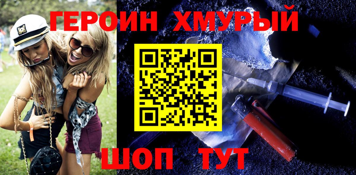 Краснодар  Героин Heroin  Вход с VPN 