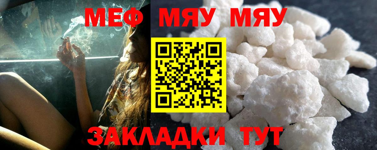 Краснодар  МЕФ  Вход с VPN  Меф кристаллы  МЯУ-МЯУ мука 
