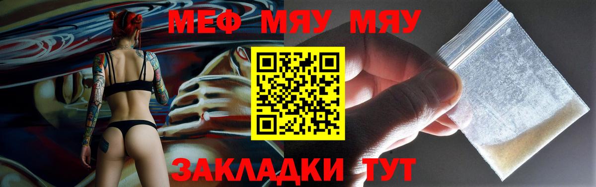 Меф  Краснодар