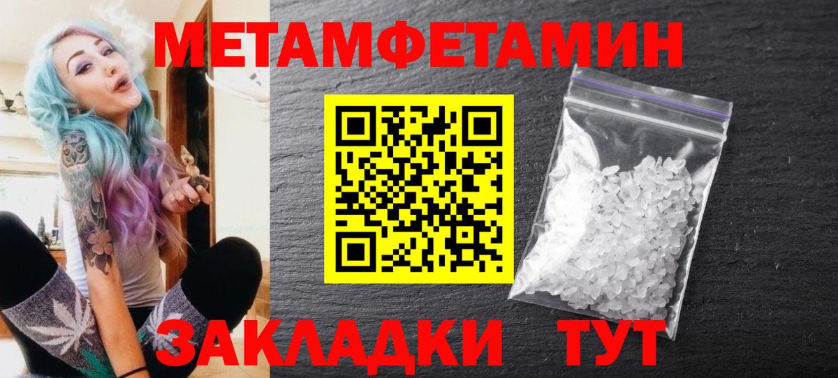 Первитин Methamphetamine Краснодар