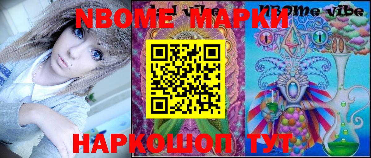 Марки 25I-NBOMe 1,5мг Краснодар